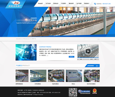 臺州賽諾攜手溫嶺市經(jīng)緯流水線廠，共創(chuàng)高效網(wǎng)站建設新篇章