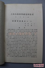 漢藥寫真集成·第一輯 民國上海自然科學(xué)研究所探索七十九種珍貴漢藥的視覺本草